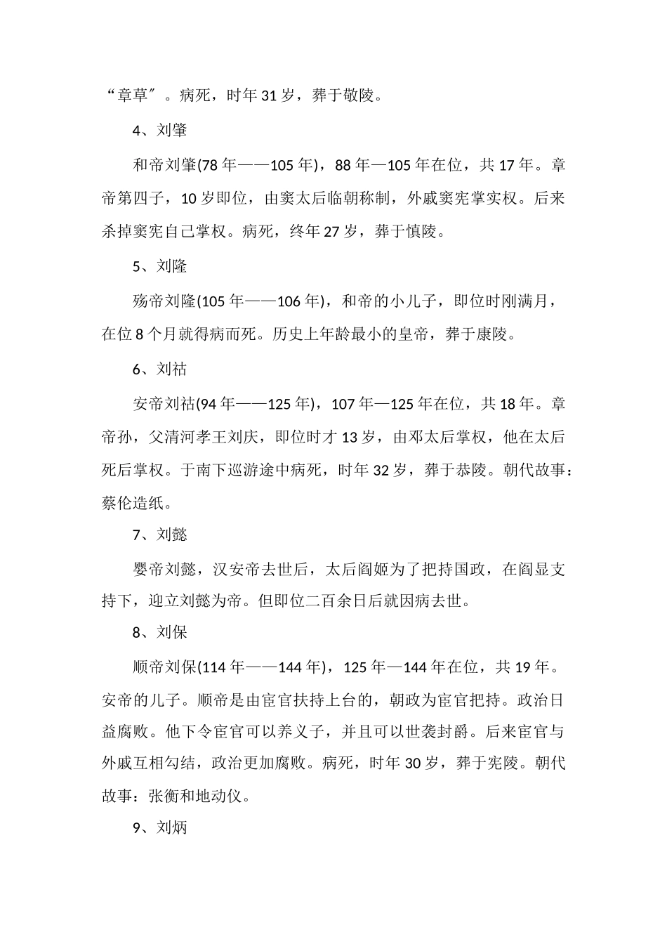 东汉皇帝一览表及简介_第2页