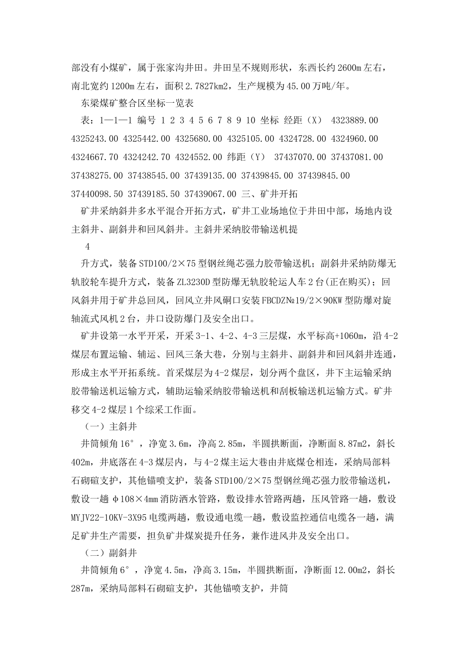 东梁矿建汇报材料xin_第3页
