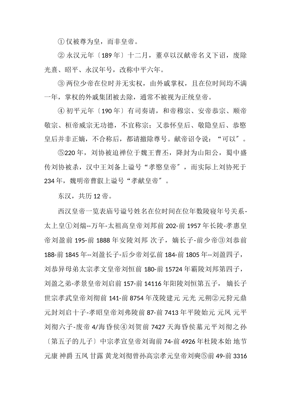 东汉西汉皇帝一览表_第2页