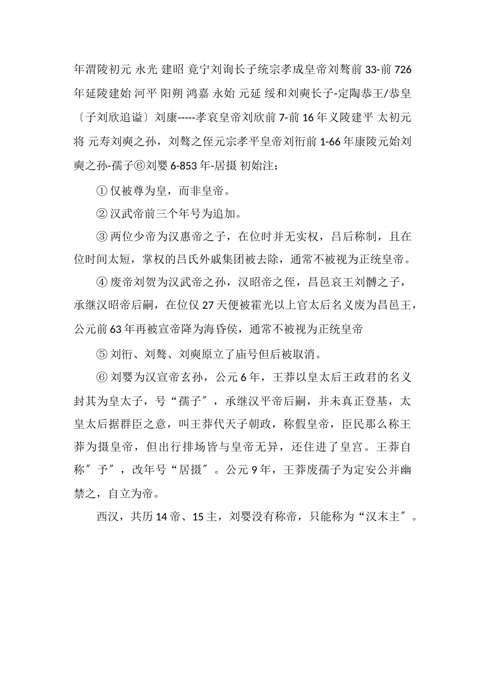 东汉西汉皇帝一览表_第3页