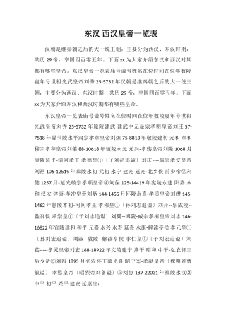 东汉西汉皇帝一览表