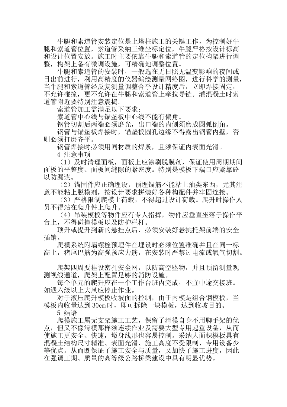 东沙大桥主塔液压爬模施工_第3页