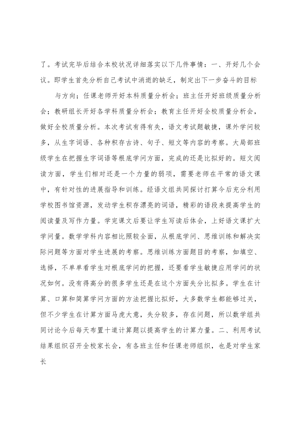 东河河小学期中考试总结_第2页