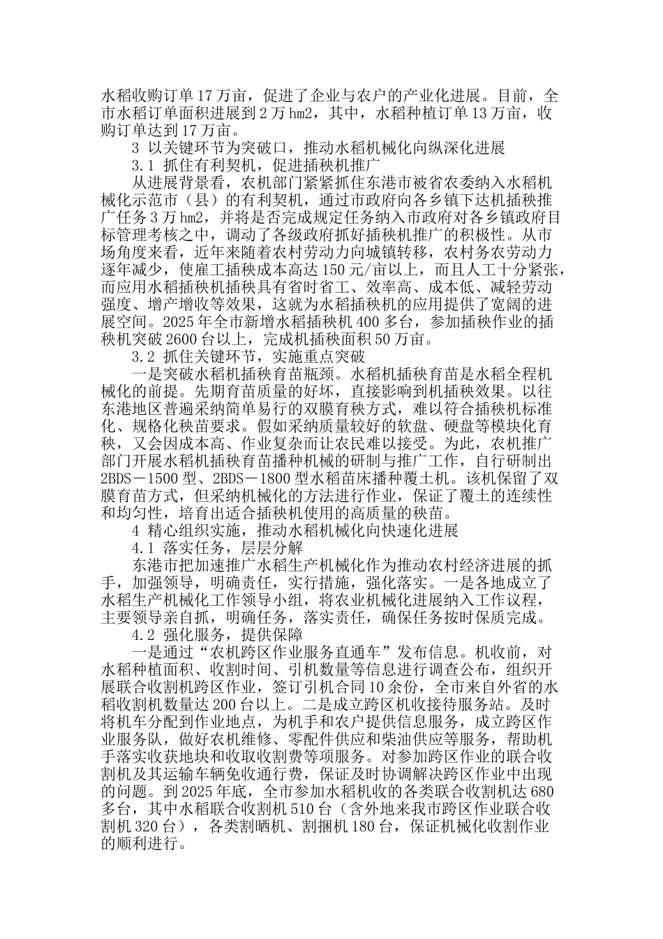 东港市水稻机械化发展策略_第2页