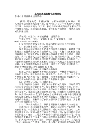 东港市水稻机械化发展策略