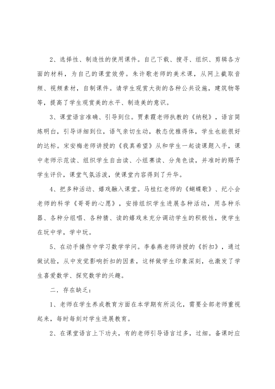 东湖学校听评课活动总结_第2页