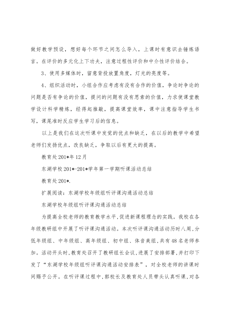 东湖学校听评课活动总结_第3页