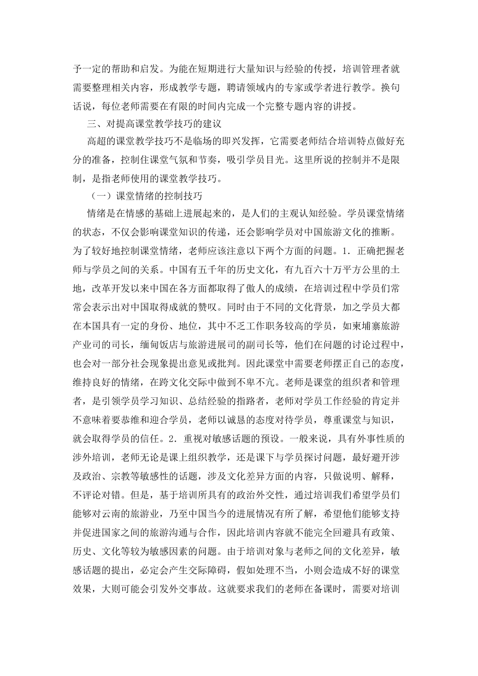 东盟旅游管理人才培训的项目课堂魅力_第2页