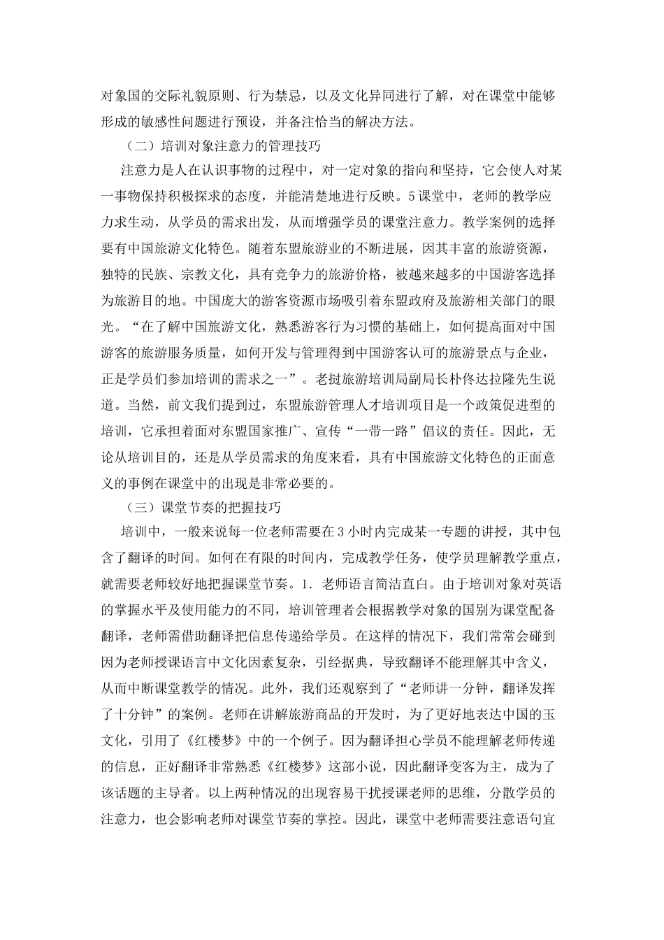 东盟旅游管理人才培训的项目课堂魅力_第3页