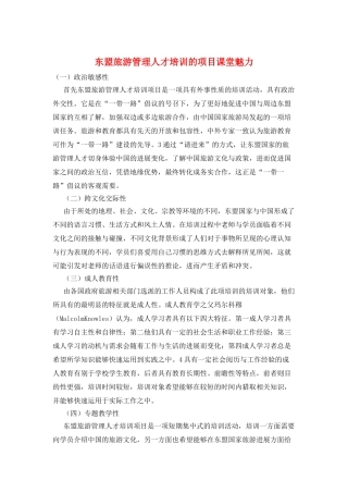 东盟旅游管理人才培训的项目课堂魅力