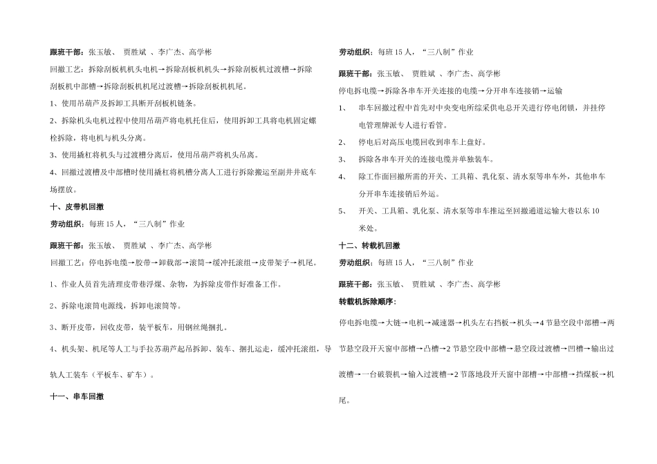 东翼综采工作面整体回撤方案_第2页