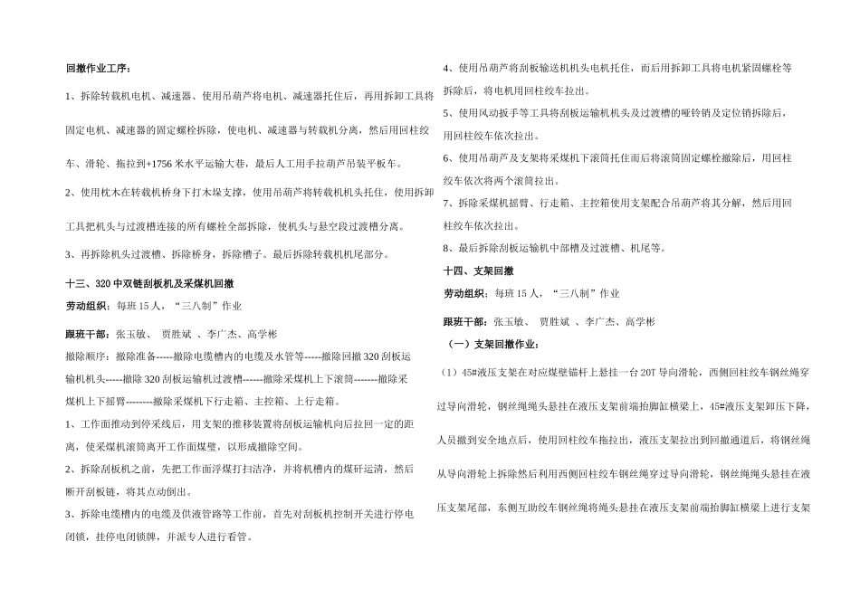 东翼综采工作面整体回撤方案_第3页