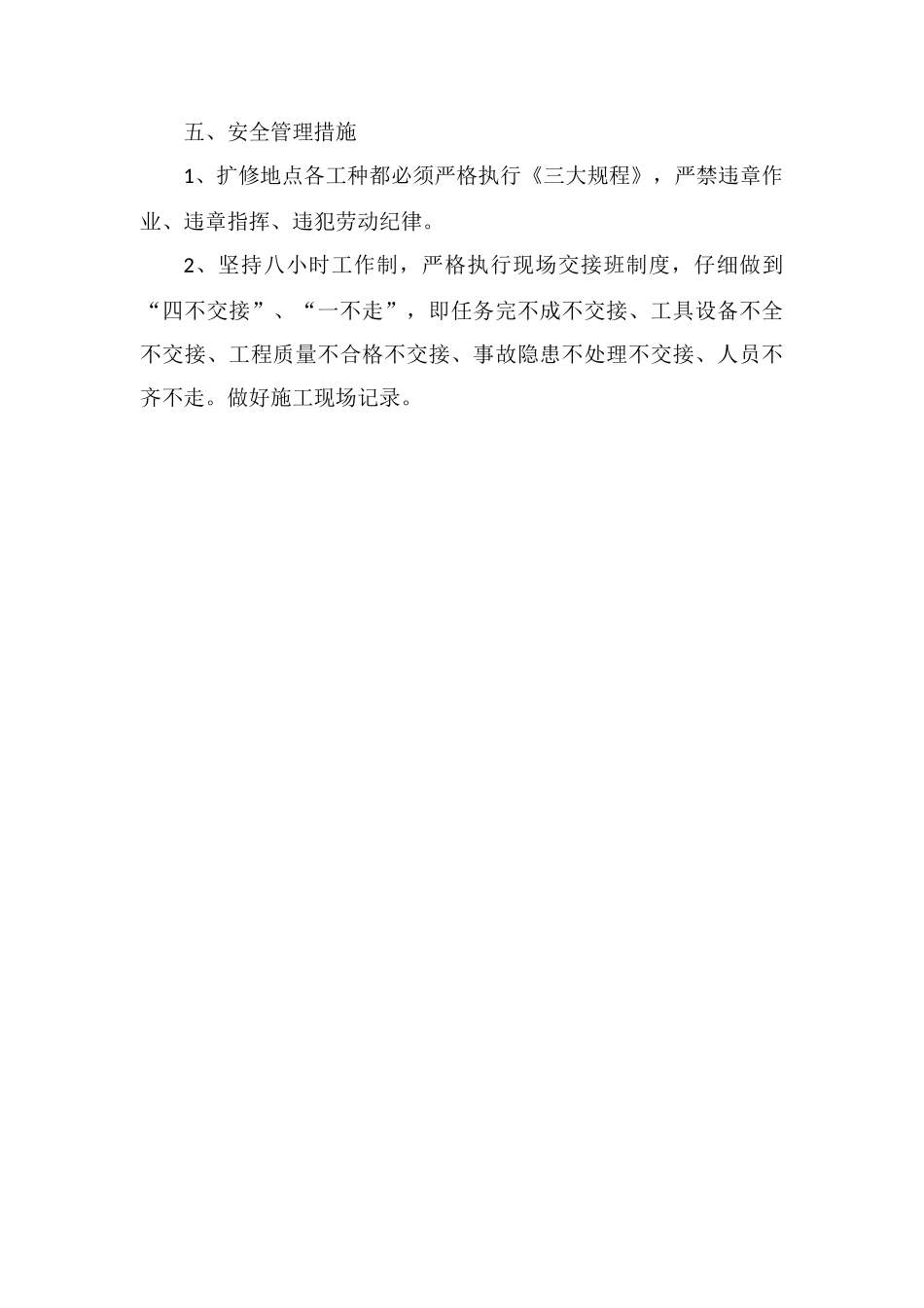 东翼运输巷扩修安全技术措施_第3页