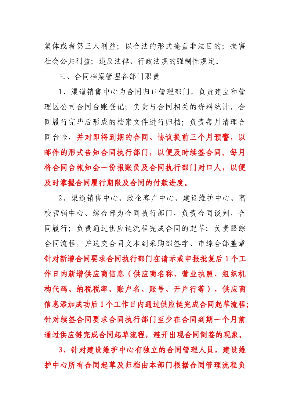 东湖新技术开发区分公司合同管理办法试行_第2页