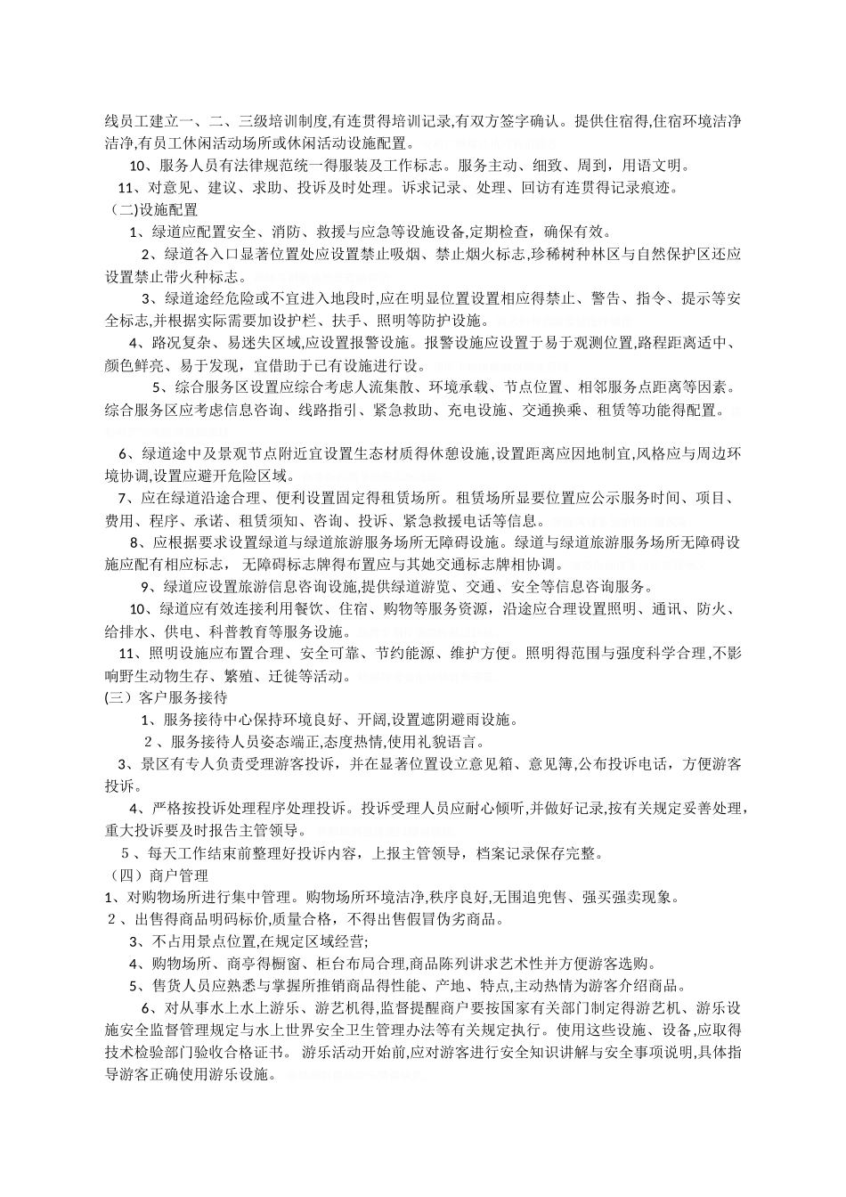 东湖绿道运营管理标准_第2页