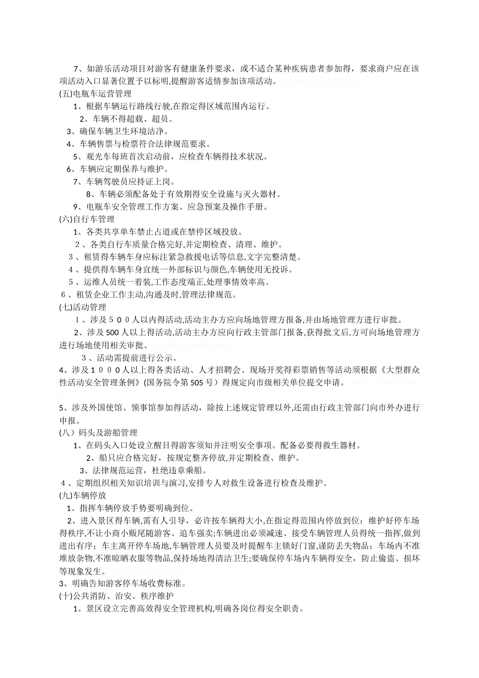 东湖绿道运营管理标准_第3页