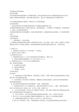 东湖绿道运营管理标准