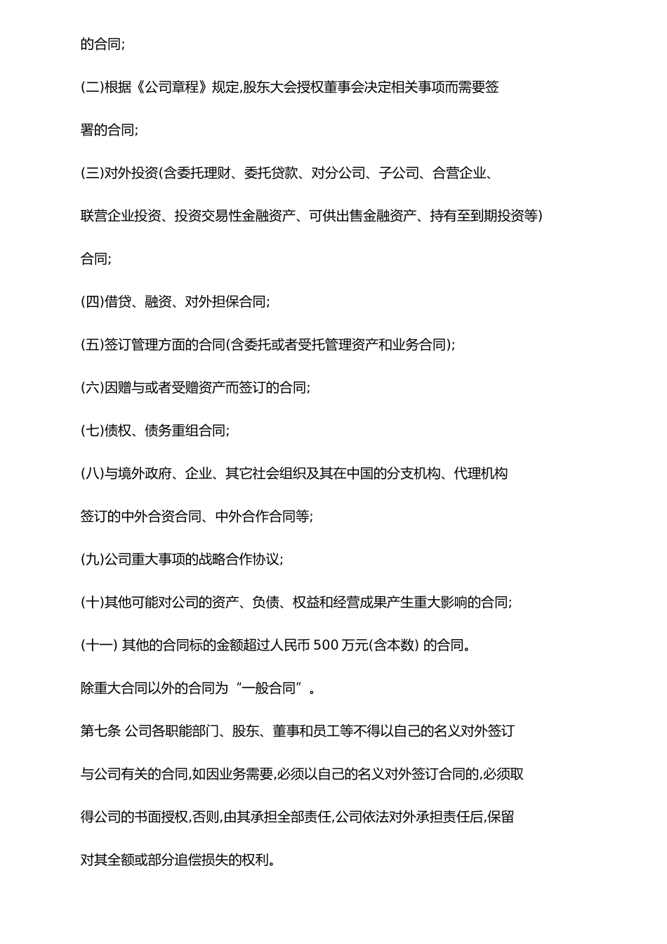 东莞勤上光电合同管理制度_第2页