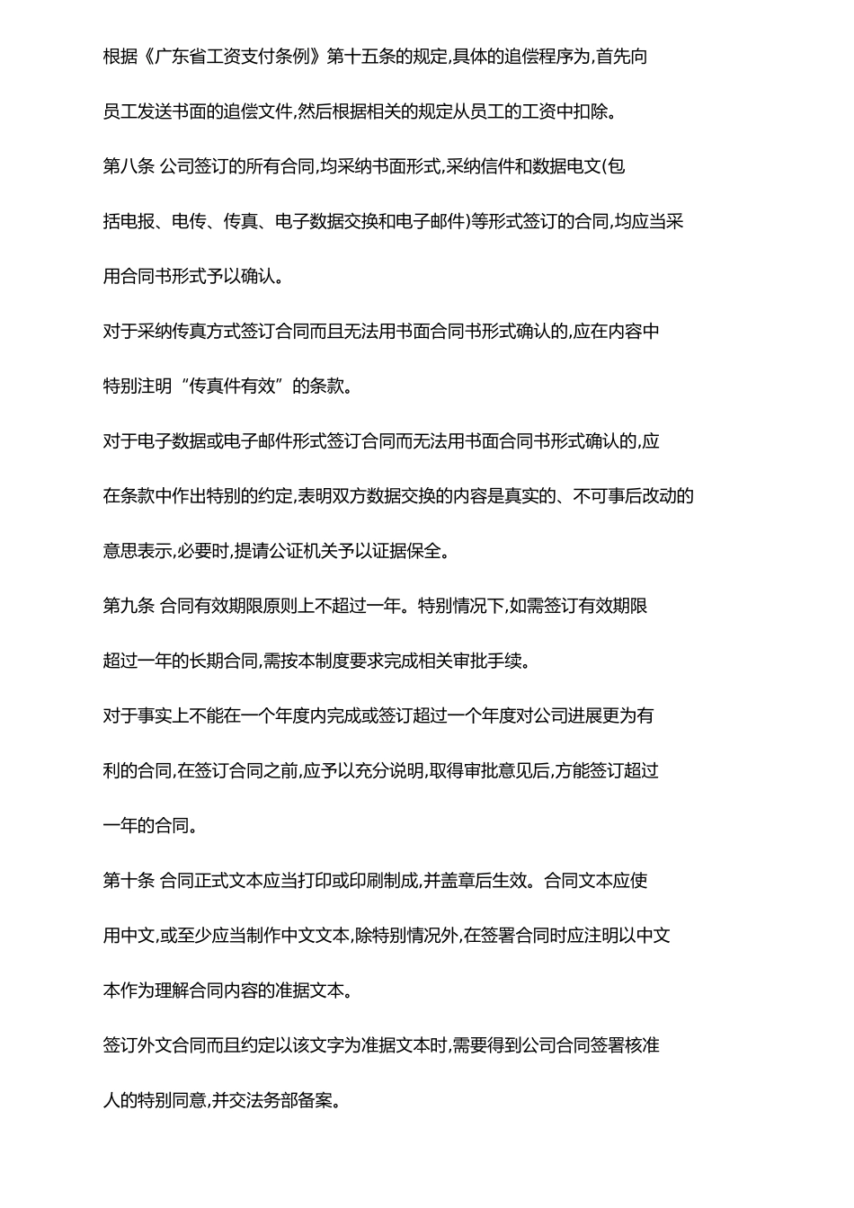 东莞勤上光电合同管理制度_第3页