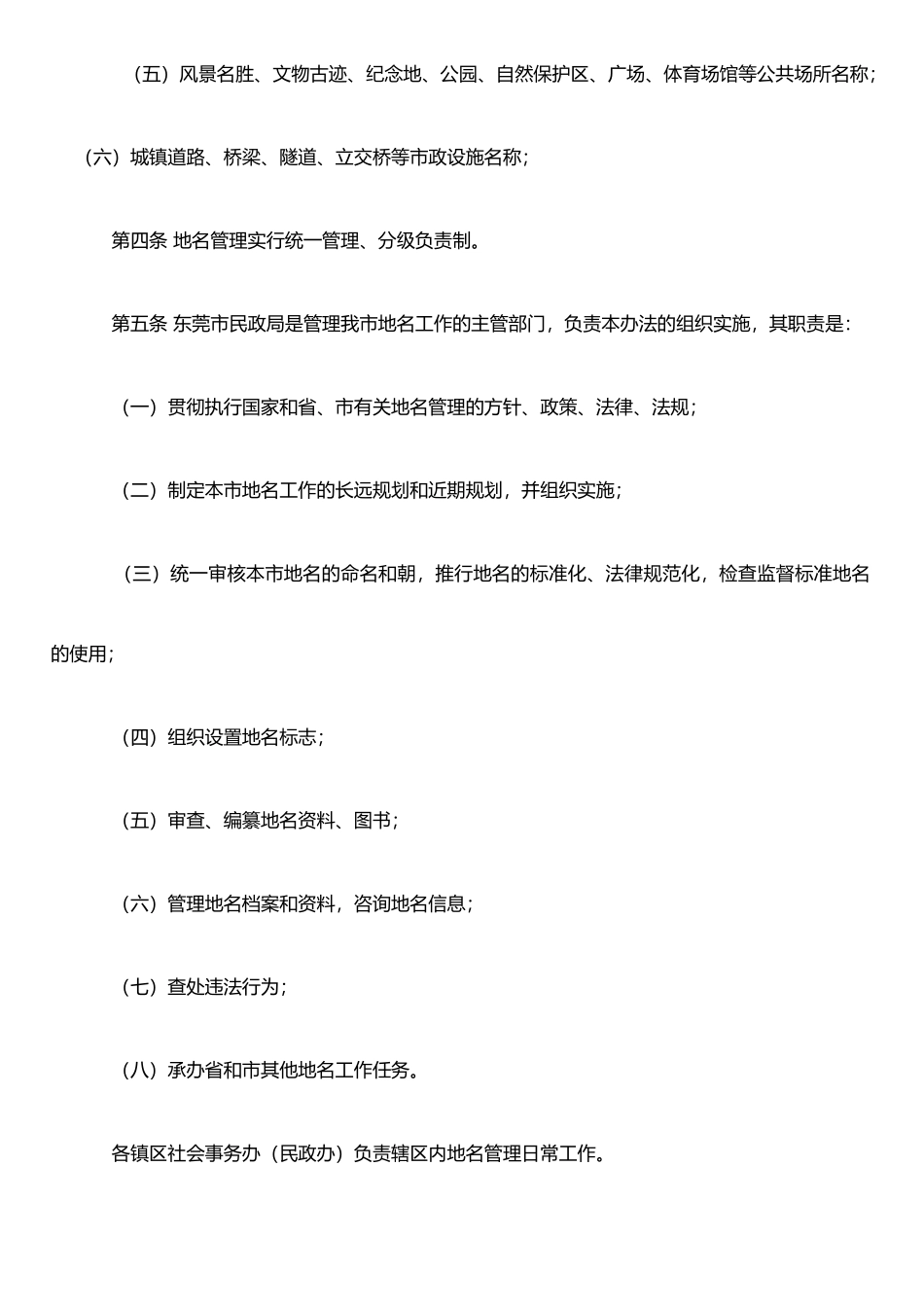 东莞地名管理办法_第2页