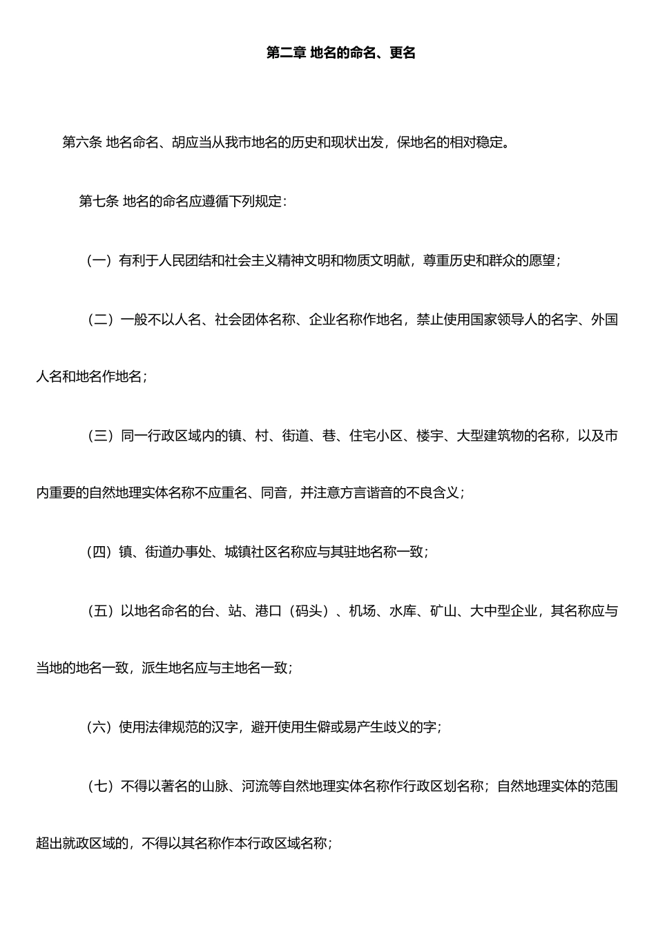 东莞地名管理办法_第3页