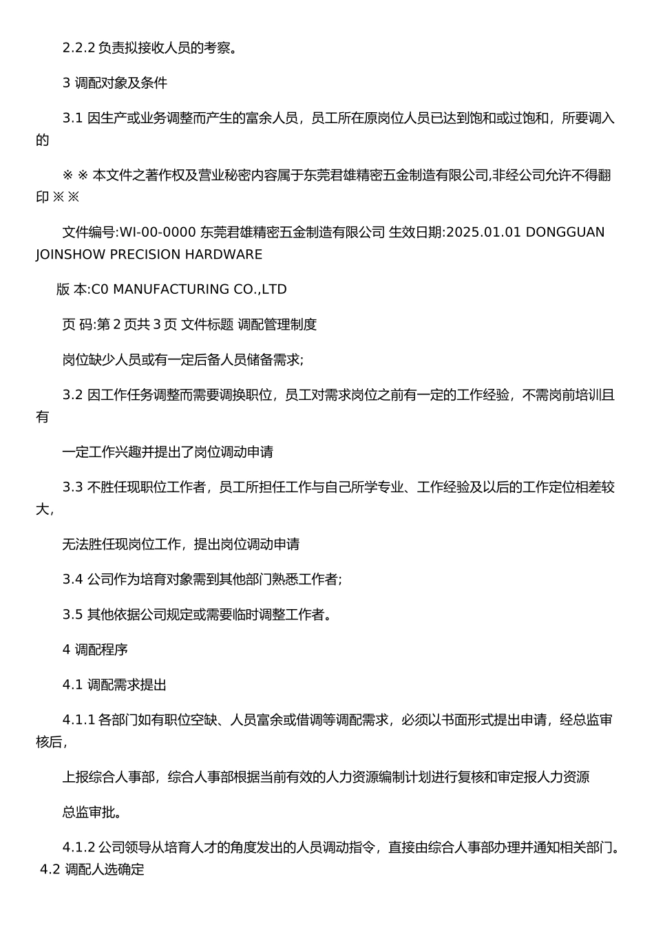 东莞君雄精密五金制造有限公司调配管理制度30_第2页