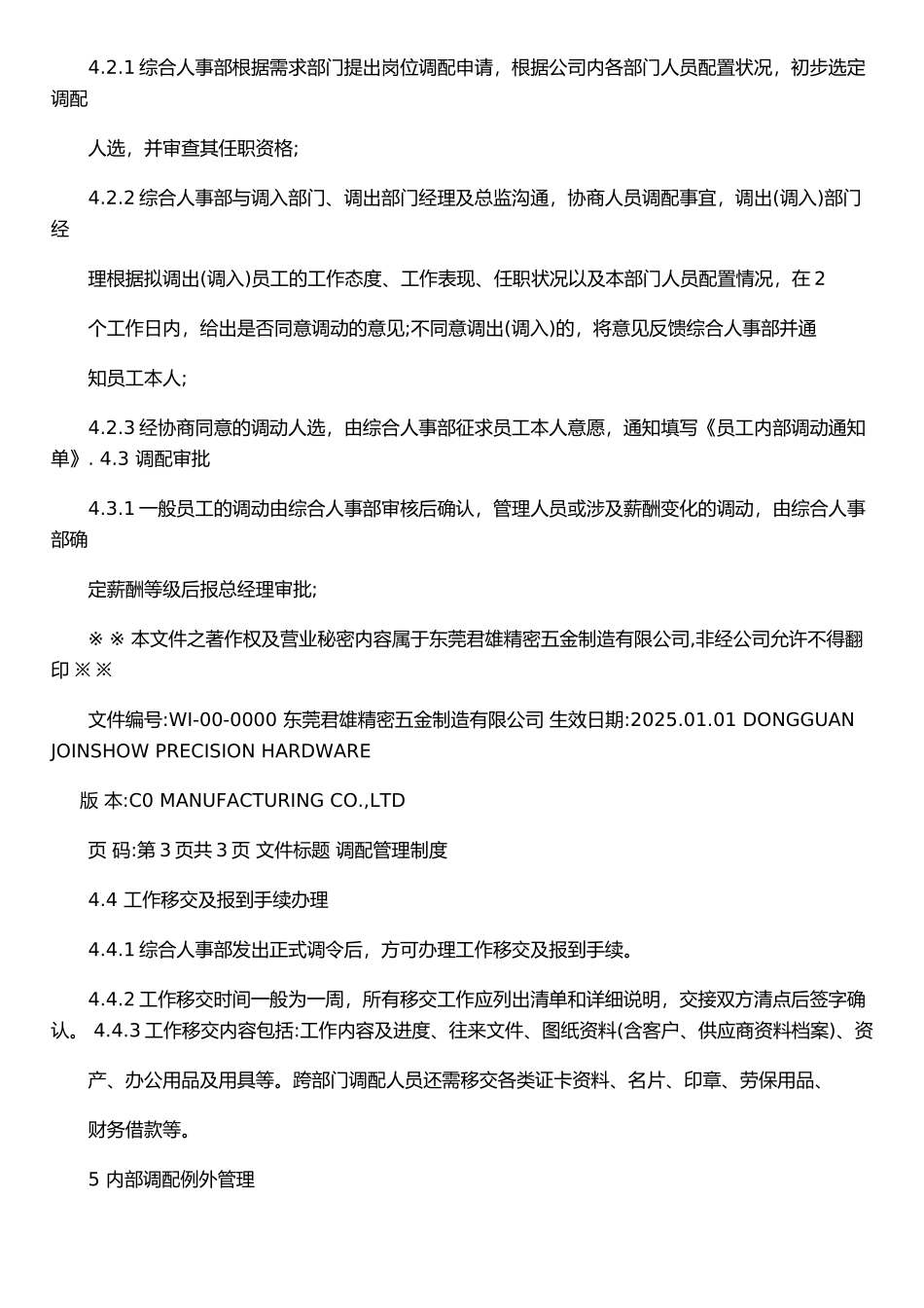 东莞君雄精密五金制造有限公司调配管理制度30_第3页