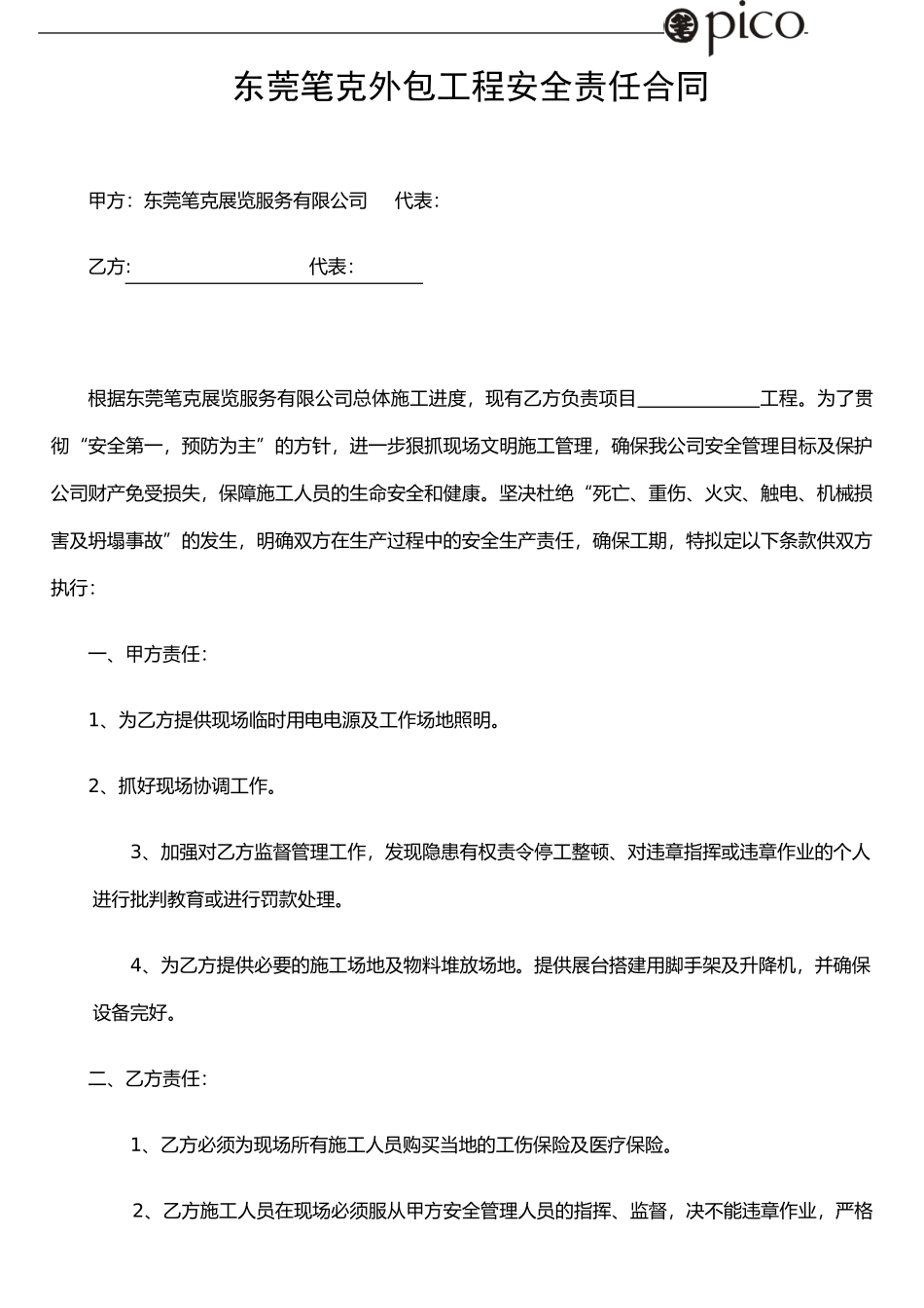 东莞外包工程安全责任承包合同_第1页