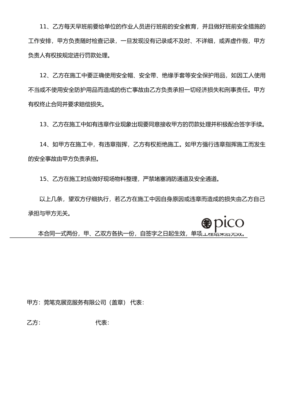 东莞外包工程安全责任承包合同_第3页