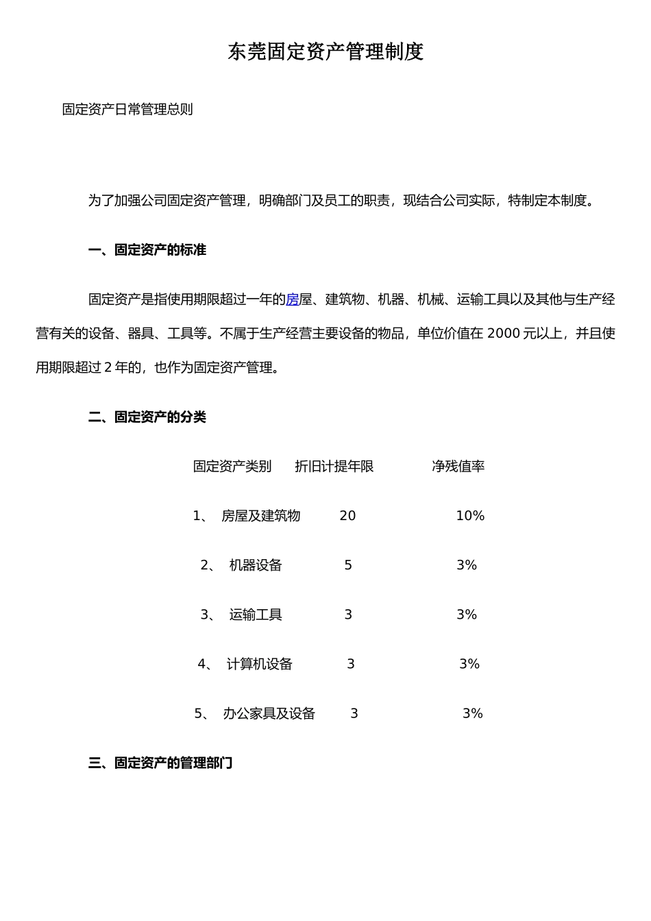 东莞固定资产管理制度_第1页