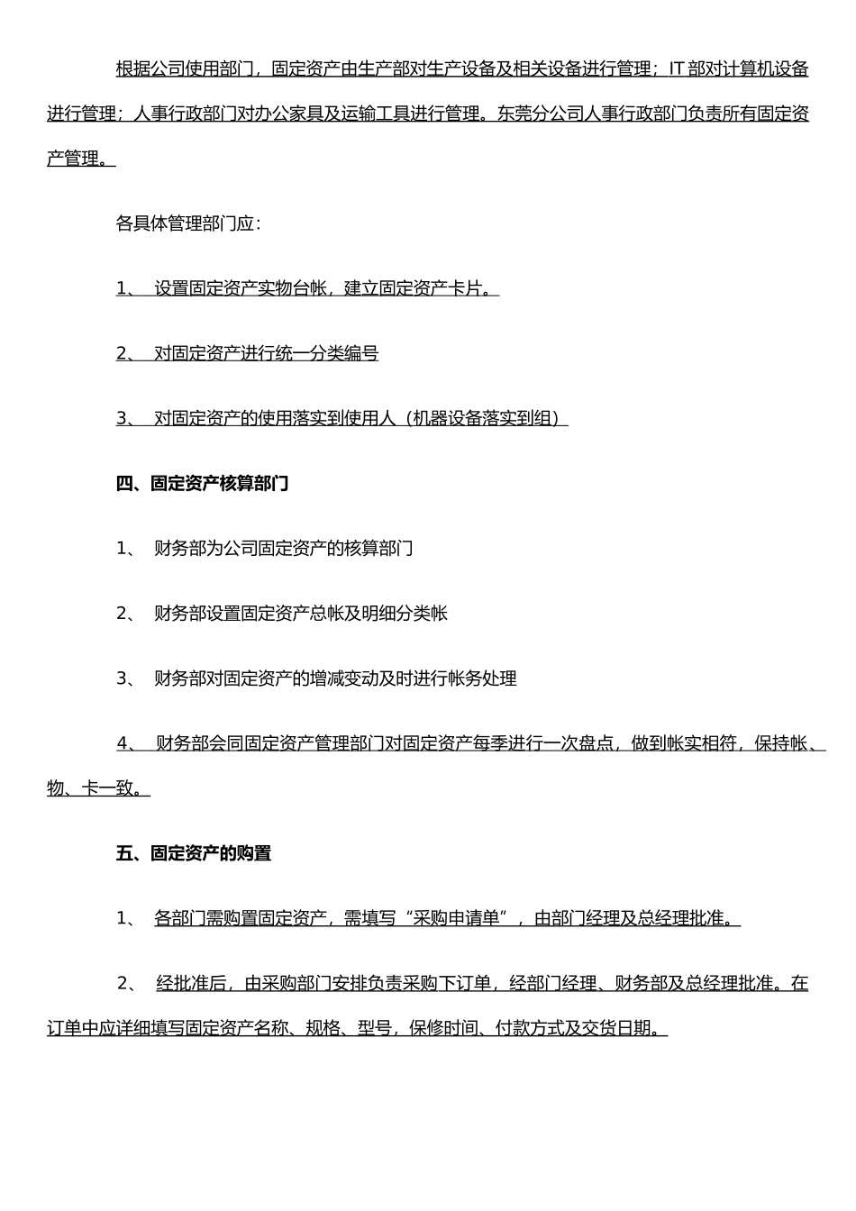 东莞固定资产管理制度_第2页