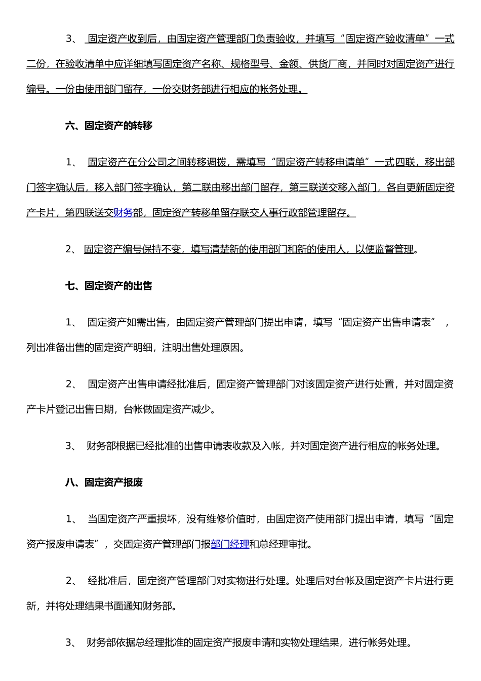 东莞固定资产管理制度_第3页