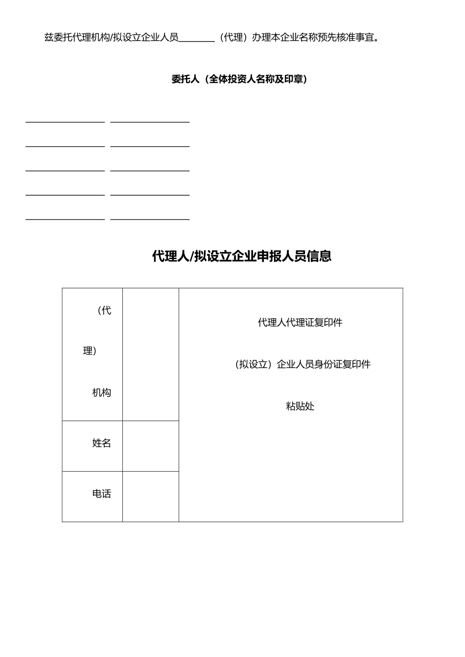东莞工商--外商投资企业名称预先核准申请书_第2页