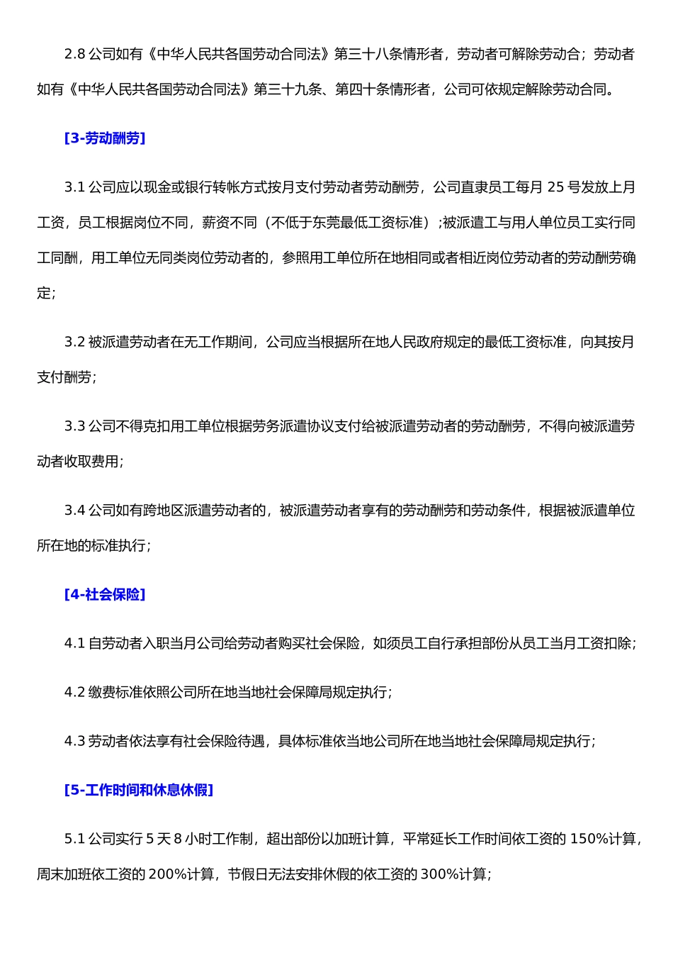 东莞市中企劳务派遣有限公司管理制度_第2页