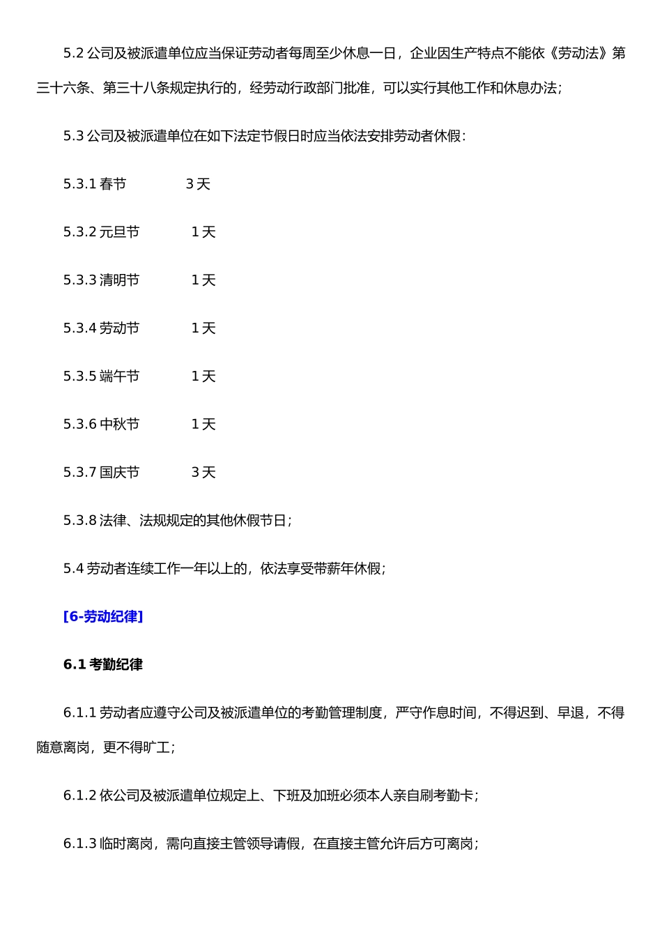 东莞市中企劳务派遣有限公司管理制度_第3页