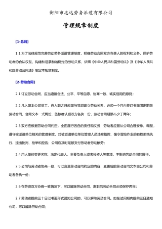 东莞市中企劳务派遣有限公司管理制度