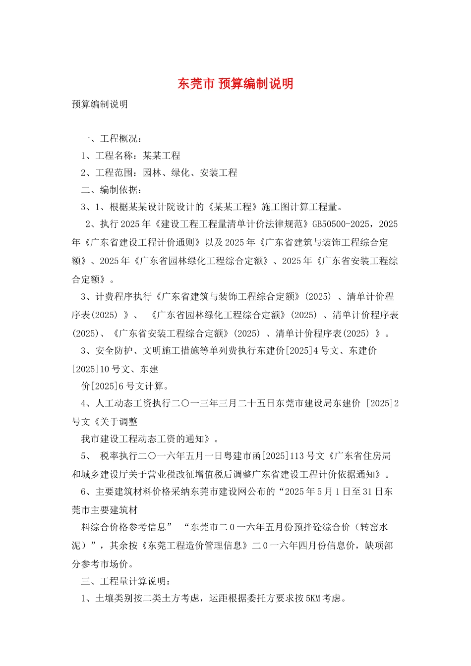 东莞市-预算编制说明_第1页