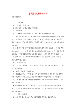 东莞市-预算编制说明