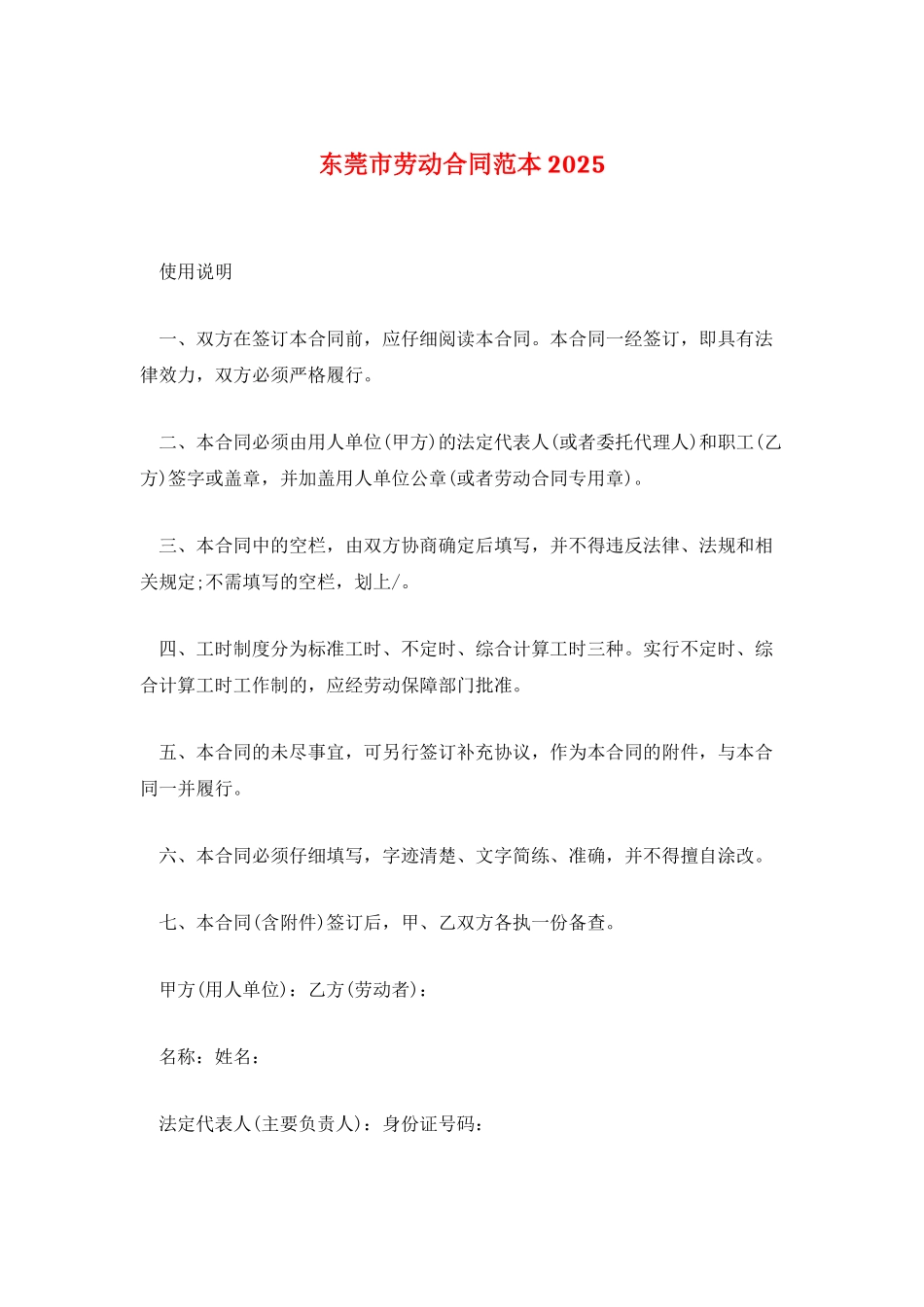 东莞市劳动合同范本2025_第1页