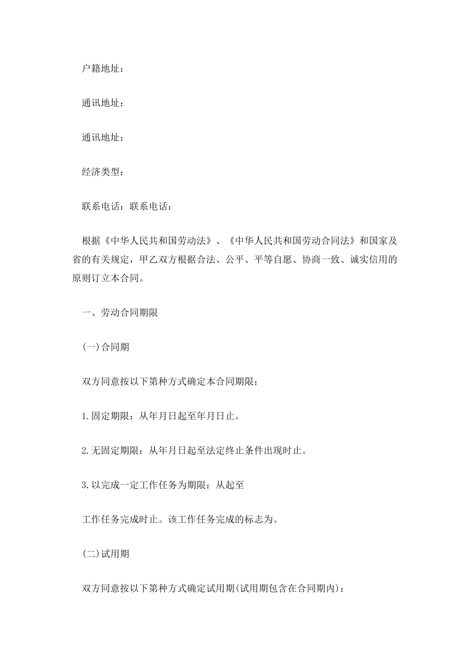 东莞市劳动合同范本2025_第2页