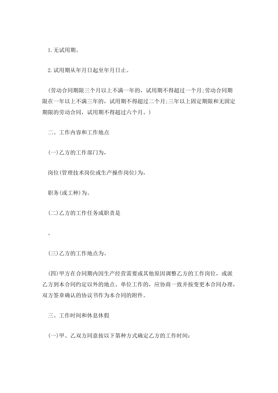 东莞市劳动合同范本2025_第3页