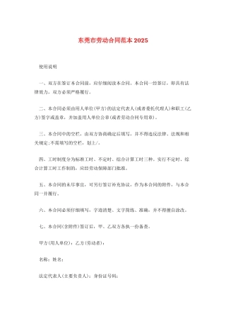 东莞市劳动合同范本2025