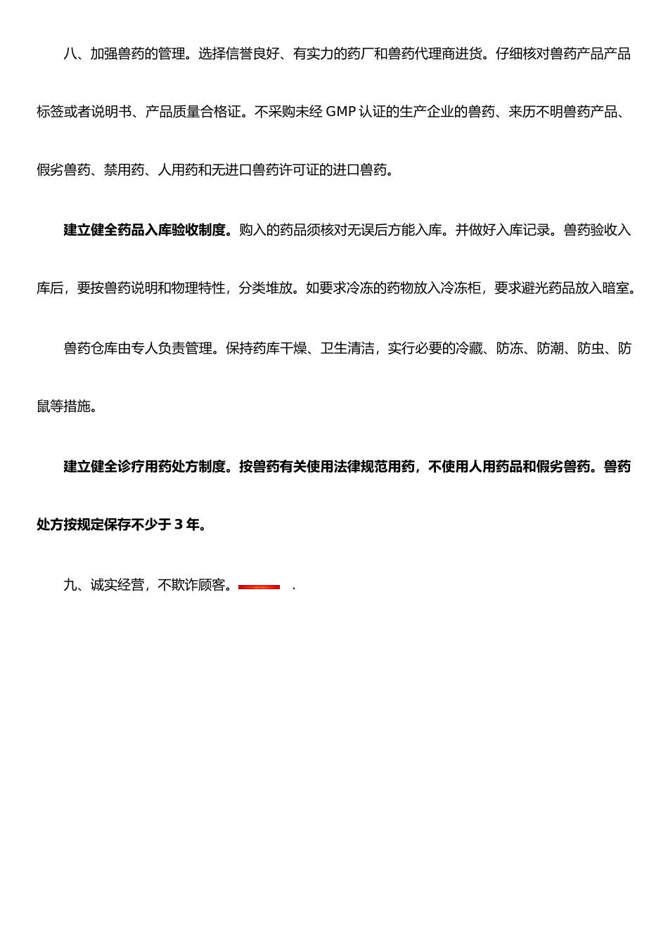 东莞市动物诊所管理制度_第2页