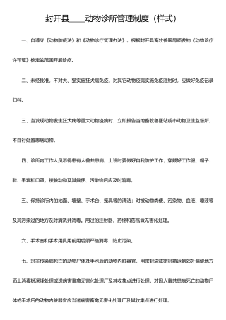 东莞市动物诊所管理制度