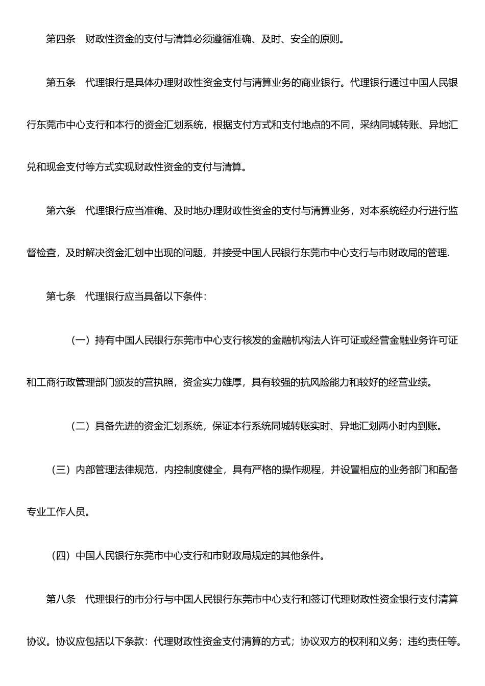 东莞市市级单位财政国库管理制度改革试点_第2页