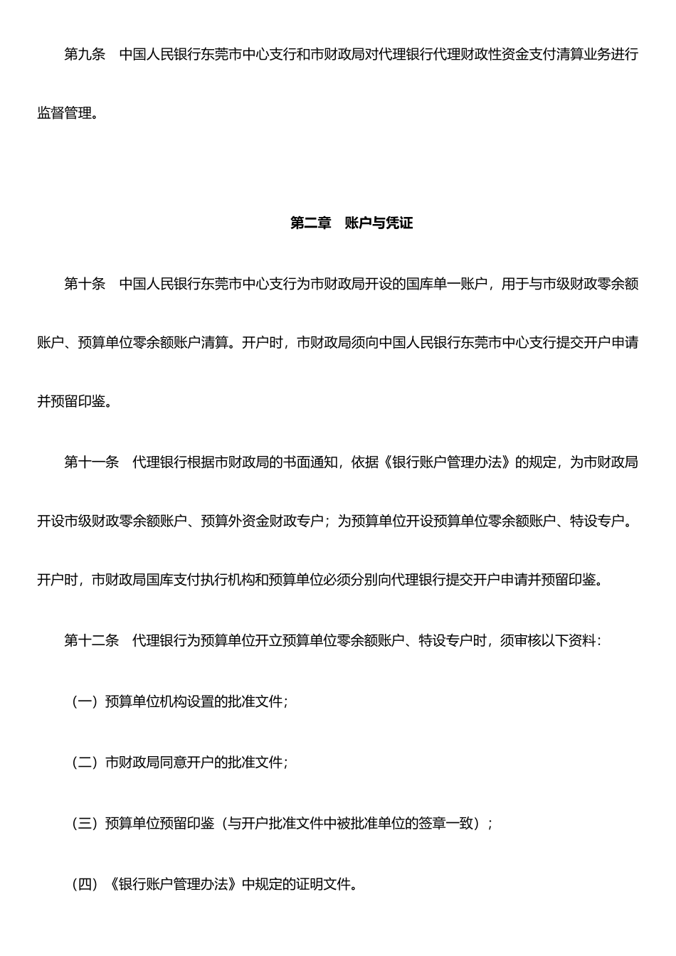 东莞市市级单位财政国库管理制度改革试点_第3页