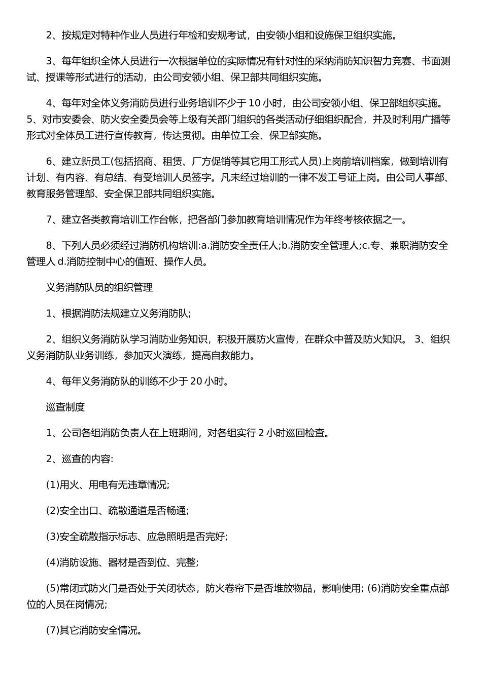 东莞市富鹏家具有限公司+消防控制室管理制度_第2页