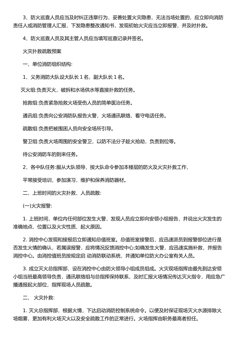 东莞市富鹏家具有限公司+消防控制室管理制度_第3页