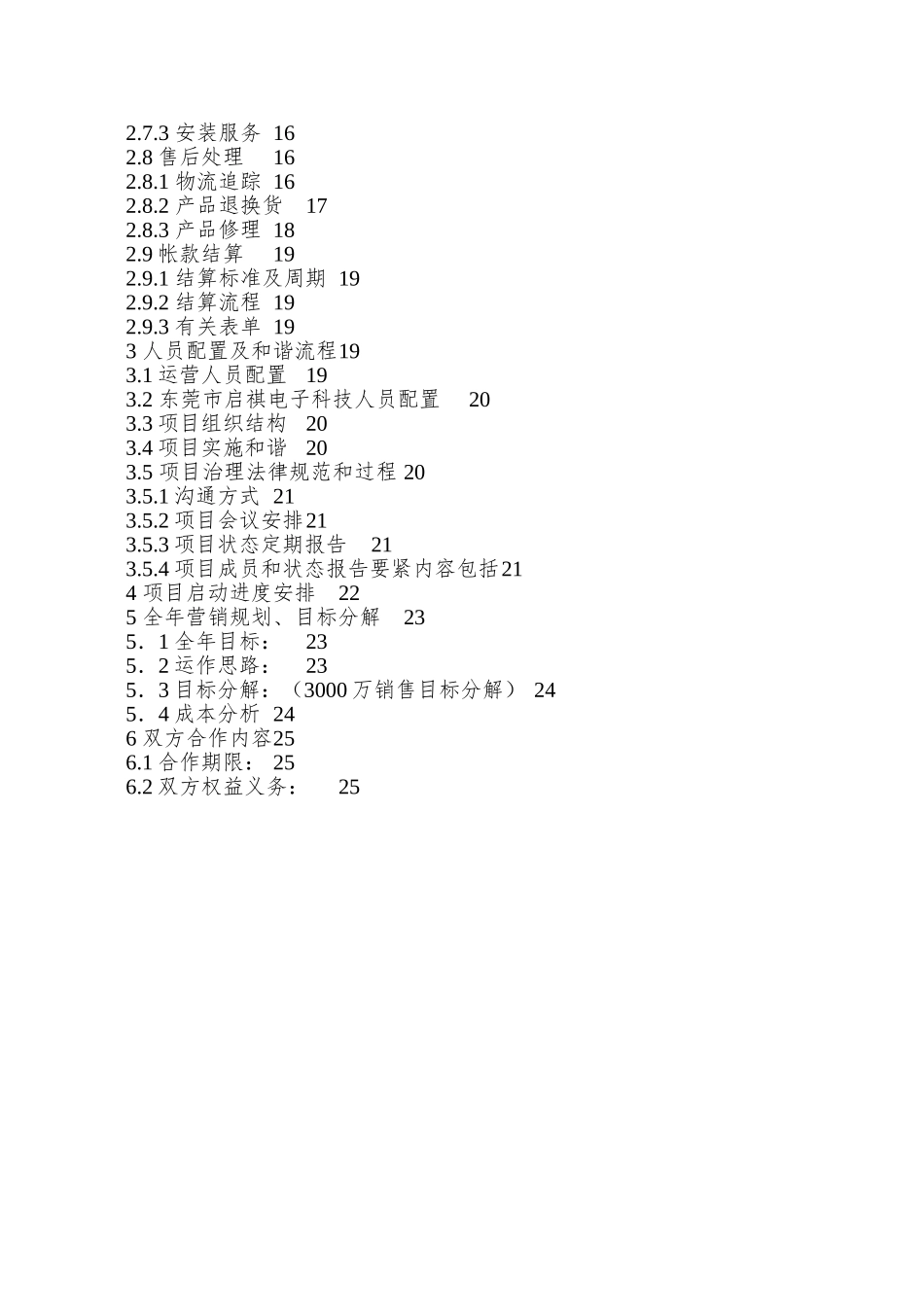 东莞市启祺电子科技淘宝商城电子商务网络营销方案_第2页