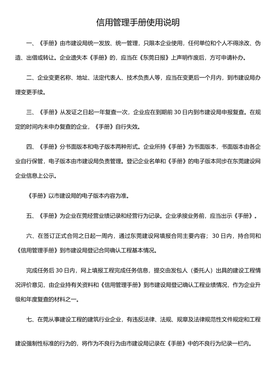 东莞市建筑行业企业信用管理手册_第2页